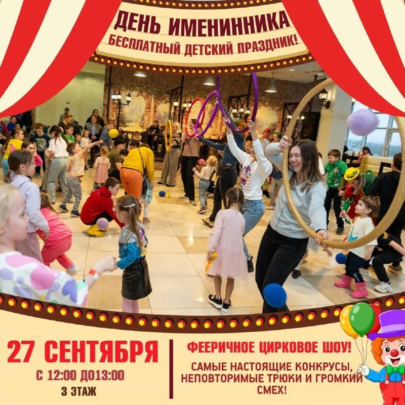 Афиша: День именинника