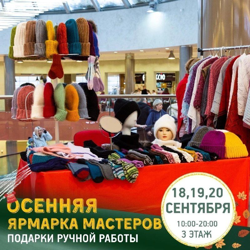 Афиша: Осенняя ярмарка мастеров