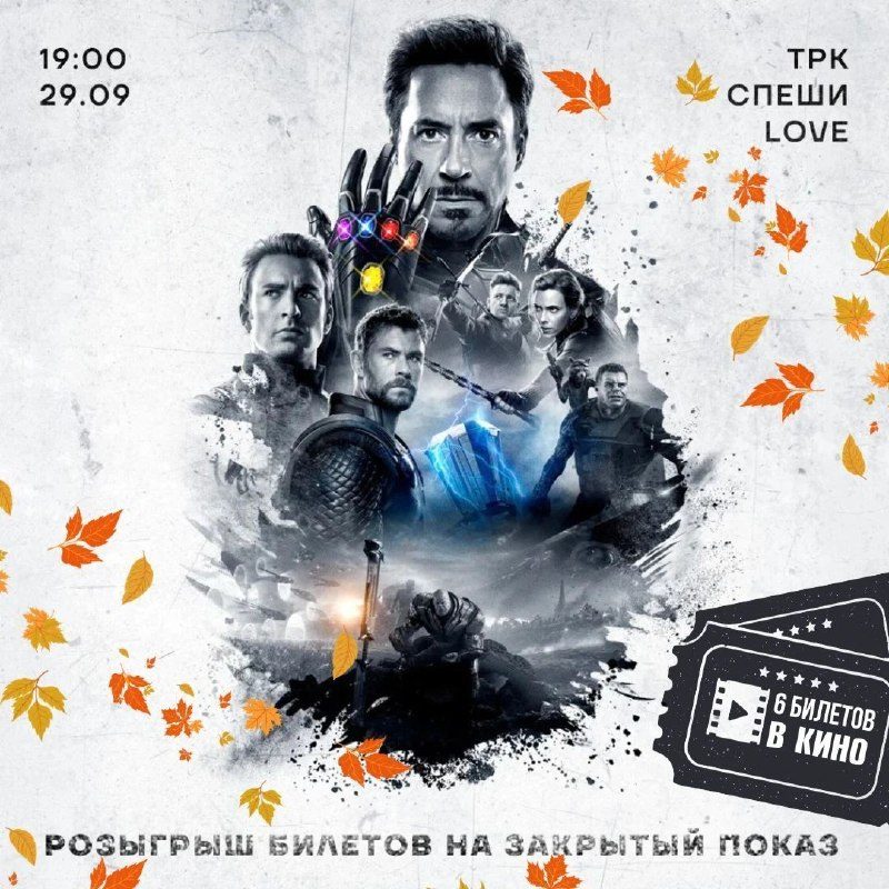 Афиша: Мстители: Финал. Расширенная версия