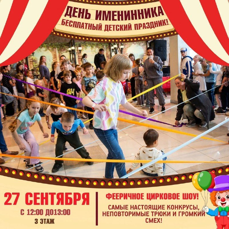 Афиша: День именинника сентября