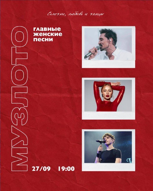 Афиша: МУЗЛОТО