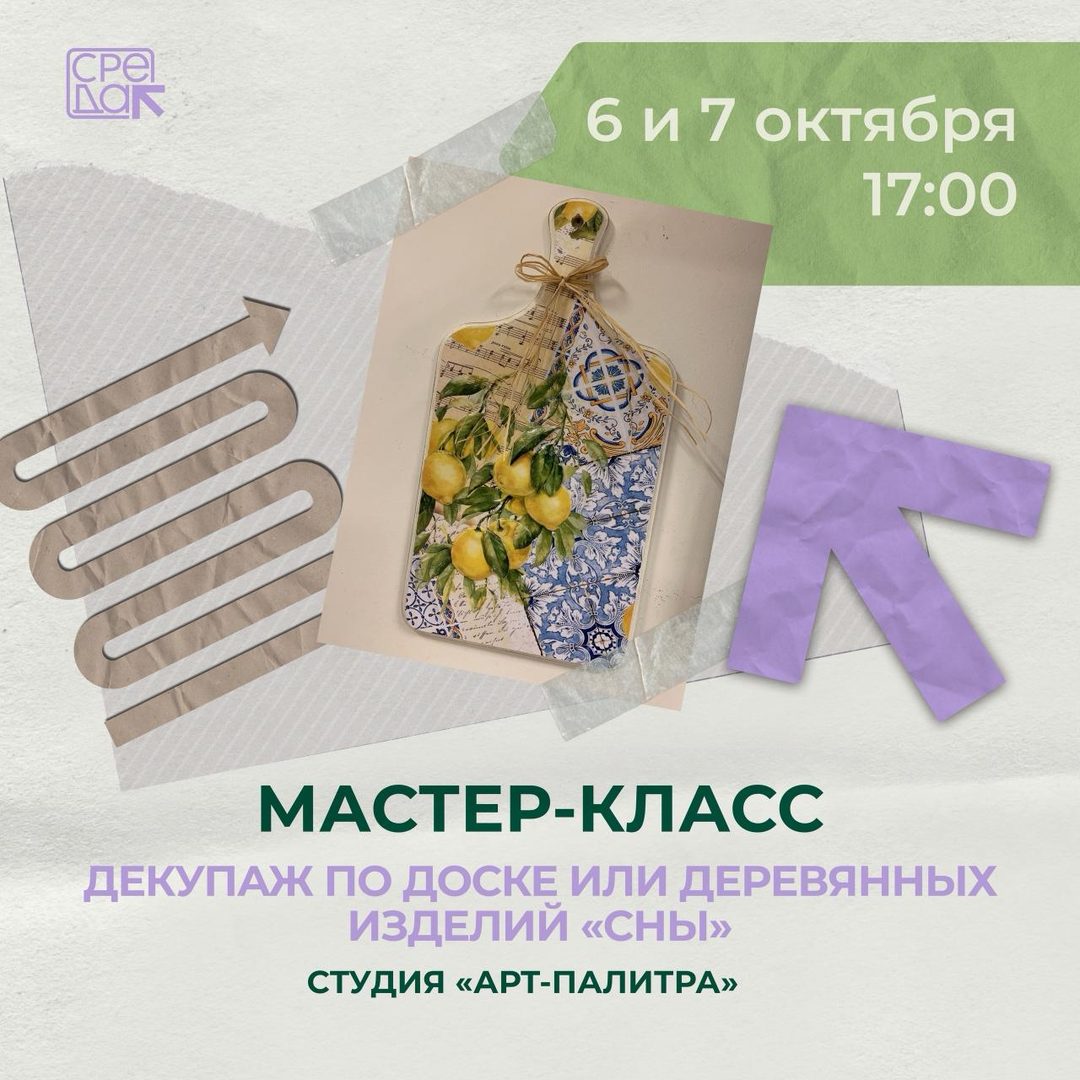 Афиша: Мастер-класс «Сны»