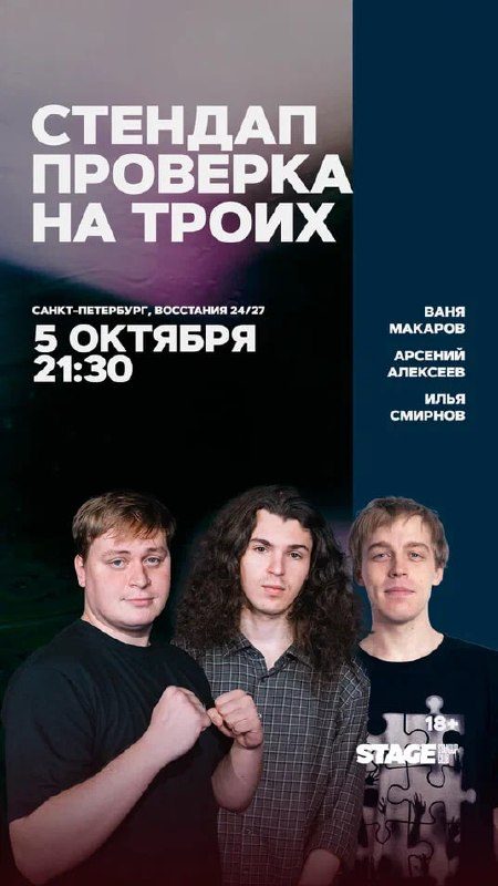 Афиша: Ваня Макаров, Арсений Алексеев, Илья Смирнов