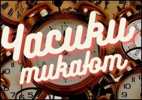 Афиша: Опытный микрофон