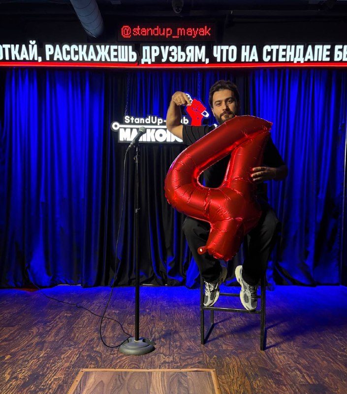 Афиша: Четвёртый день рождения клуба