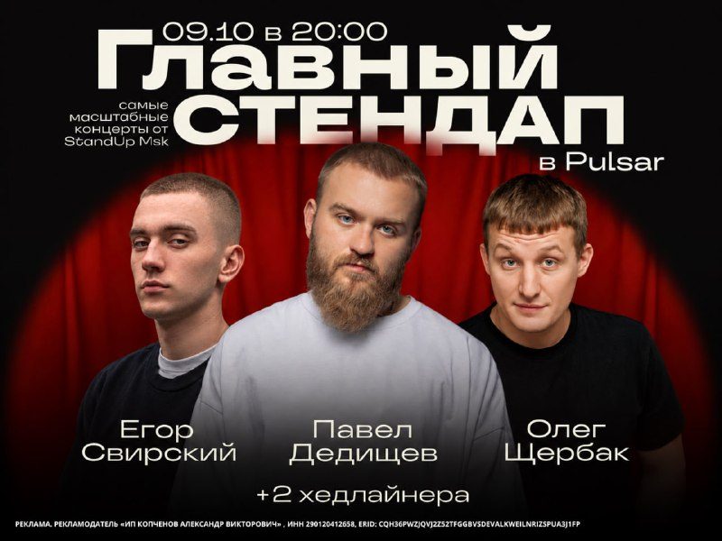 Афиша: Главный стендап с Павлом Дедищевым