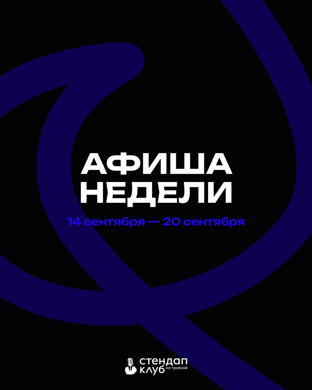 Афиша: Съёмки новых моторов “Разгонов”