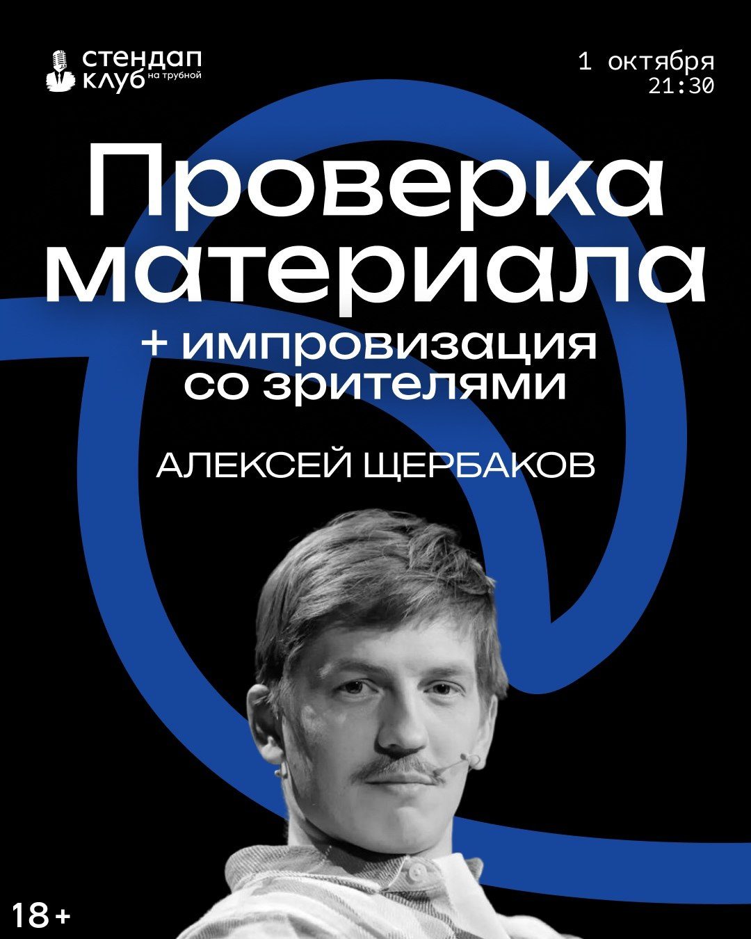 Афиша: Лёха