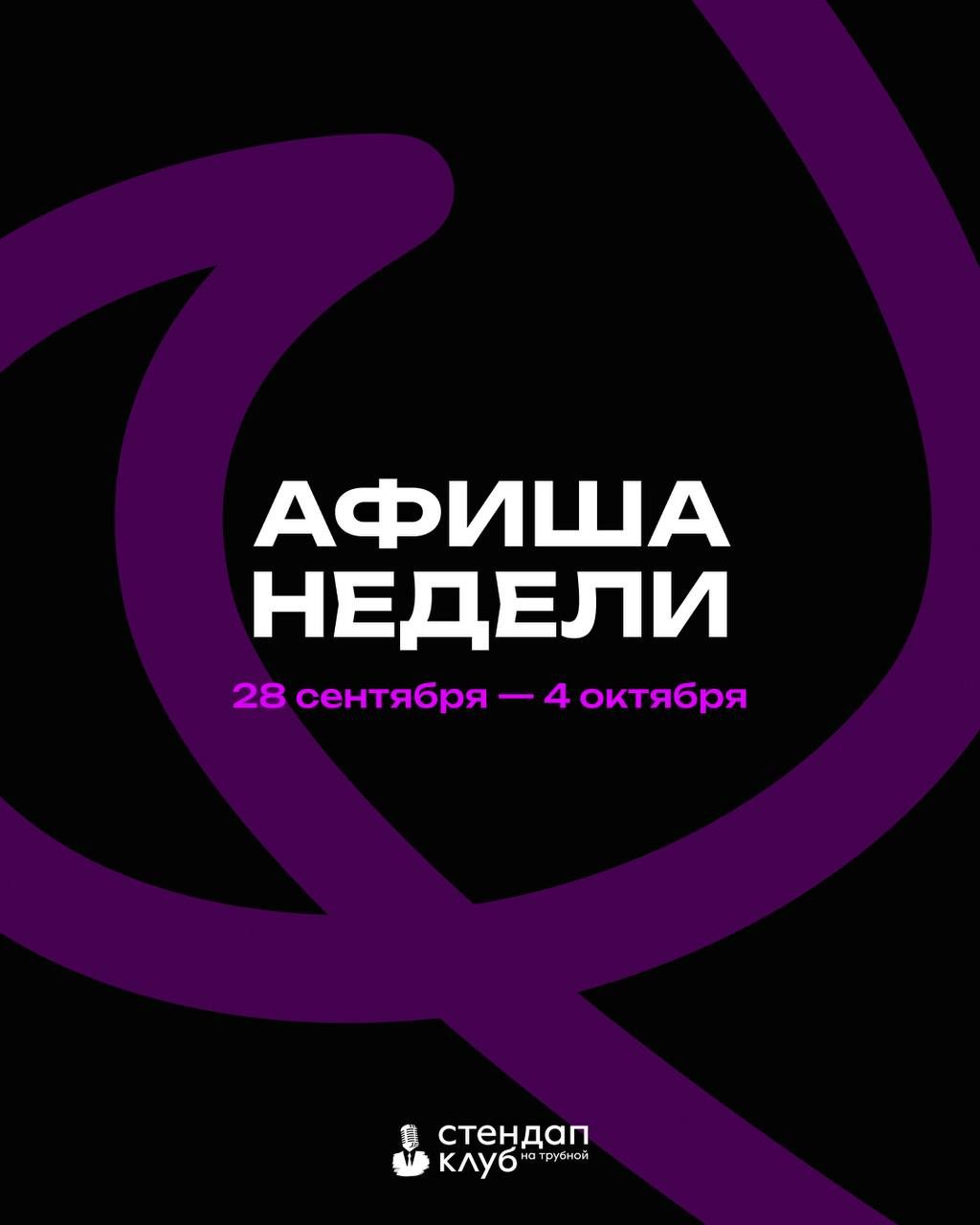 Афиша: Вечера комедии
