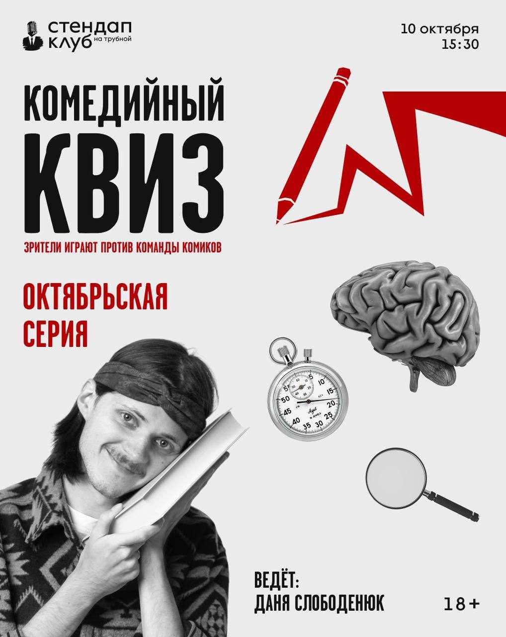 Афиша: Регистрация команд на игру