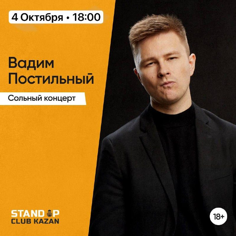 Афиша: Сольный концерт Вадима Постильного