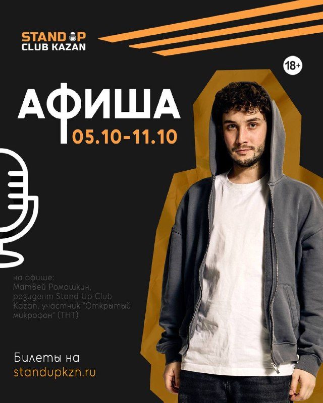 Афиша: ТОП Стендап. Макс Ко и Хетаг Колиев