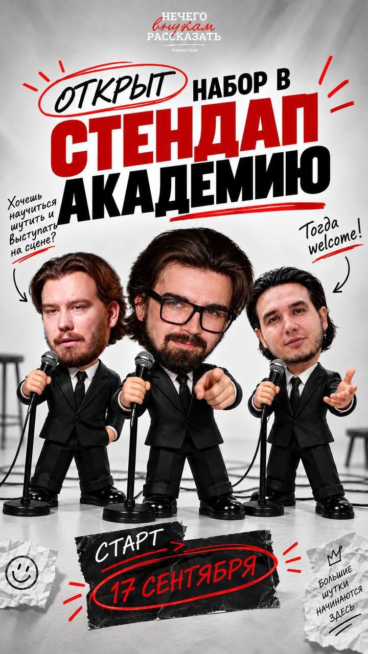 Афиша: Академия