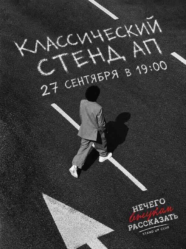 Афиша: Вечер классической стендап комедии