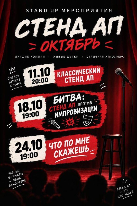 Афиша: КЛАССИЧЕСКИЙ СТЕНД АП