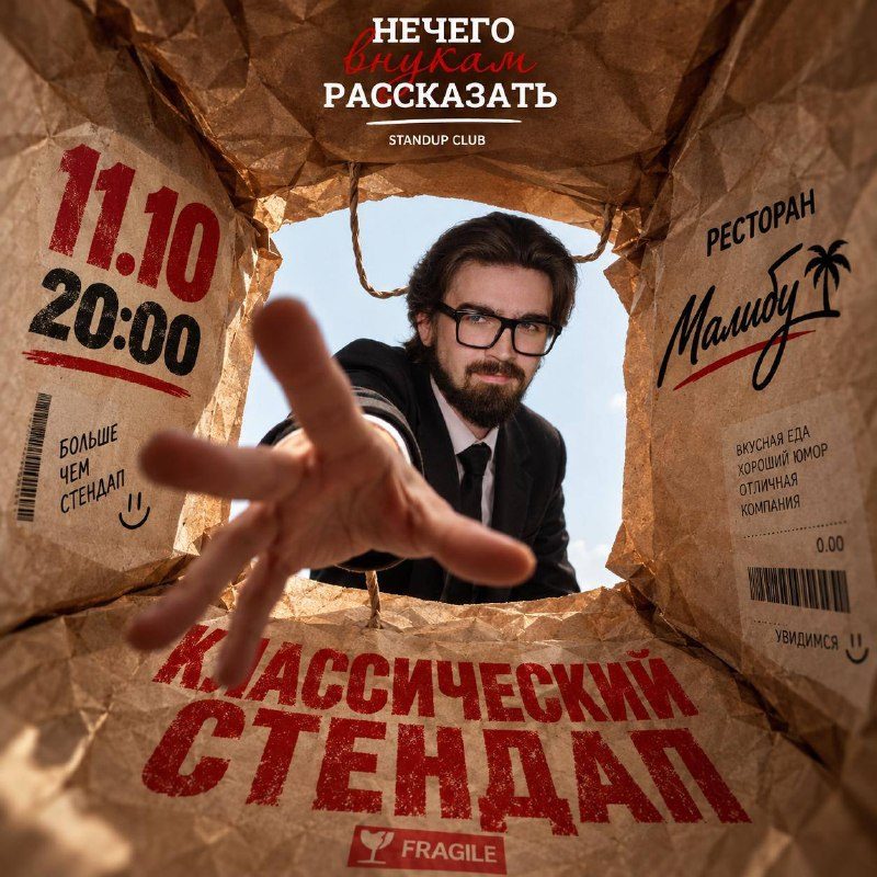 Афиша: Вечер классической стендап-комедии