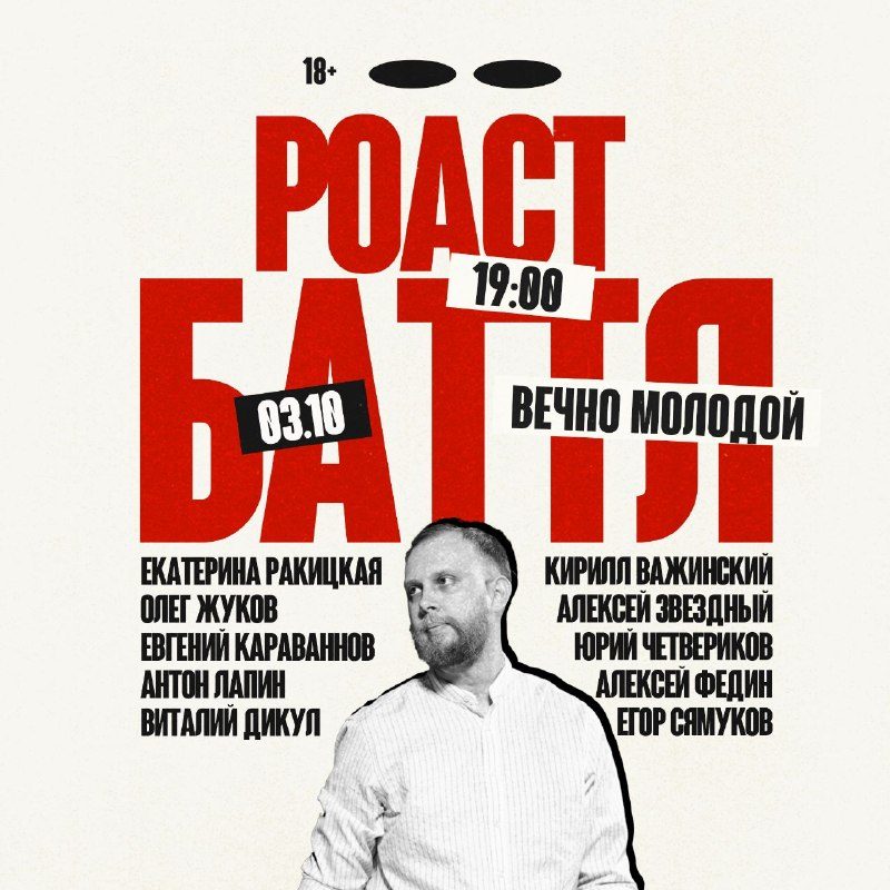 Афиша: Роаст Баттл