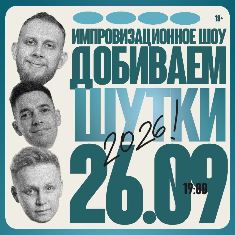 Афиша: Добиваем шутки