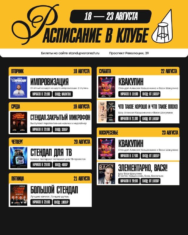 Афиша: Импровизация