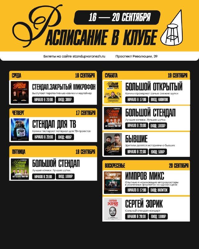 Афиша: Импров-Микс