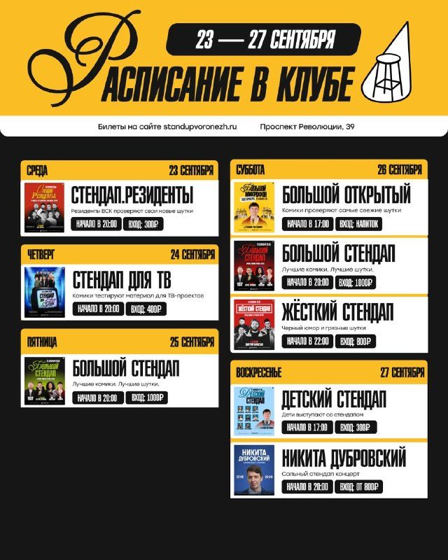 Афиша: Стендап. Резиденты