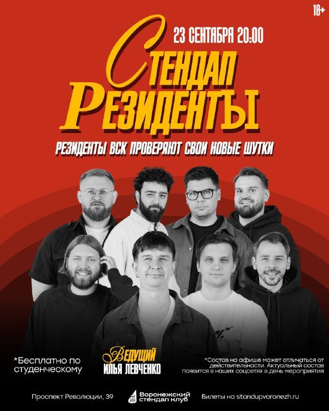 Афиша: стендап от резидентов