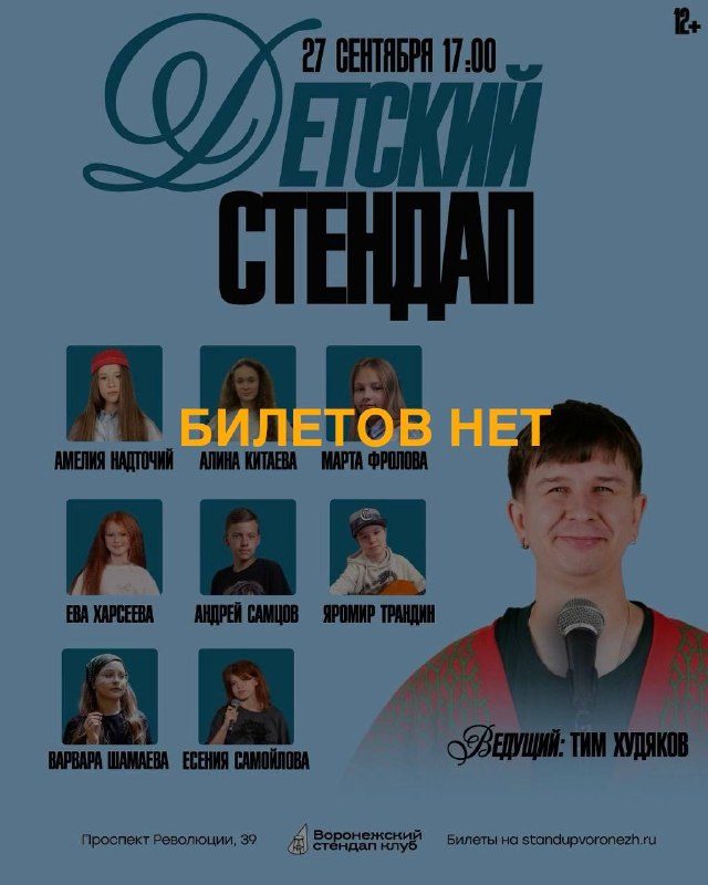 Афиша: Закрытый стендап