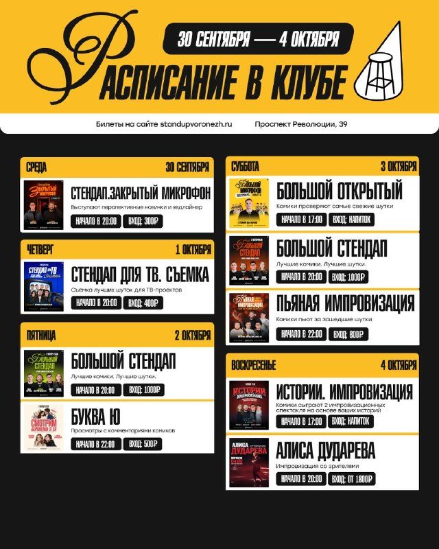 Афиша: Стендап. Закрытый микрофон