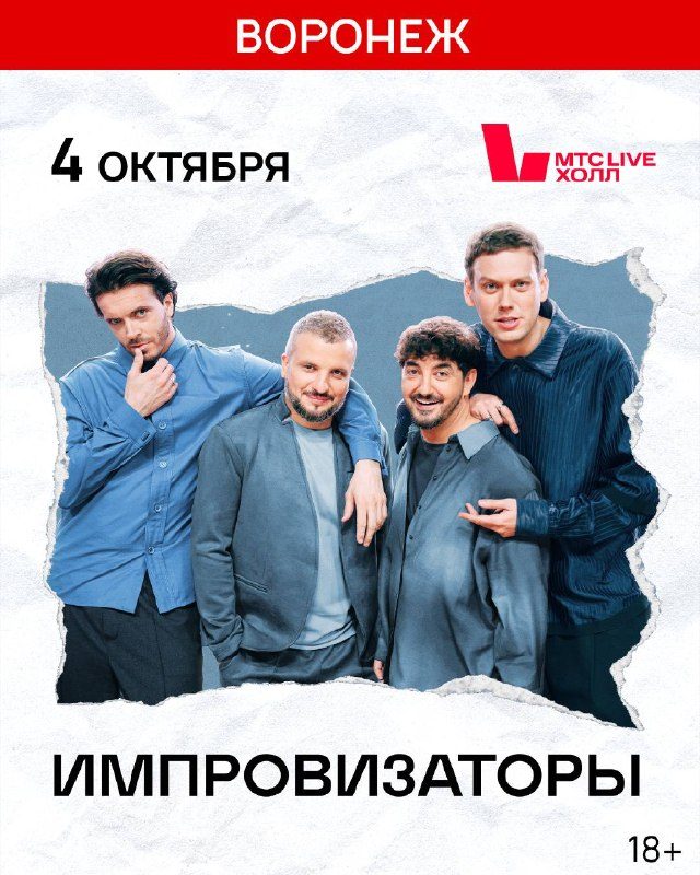 Афиша: Шоу «Импровизаторы»