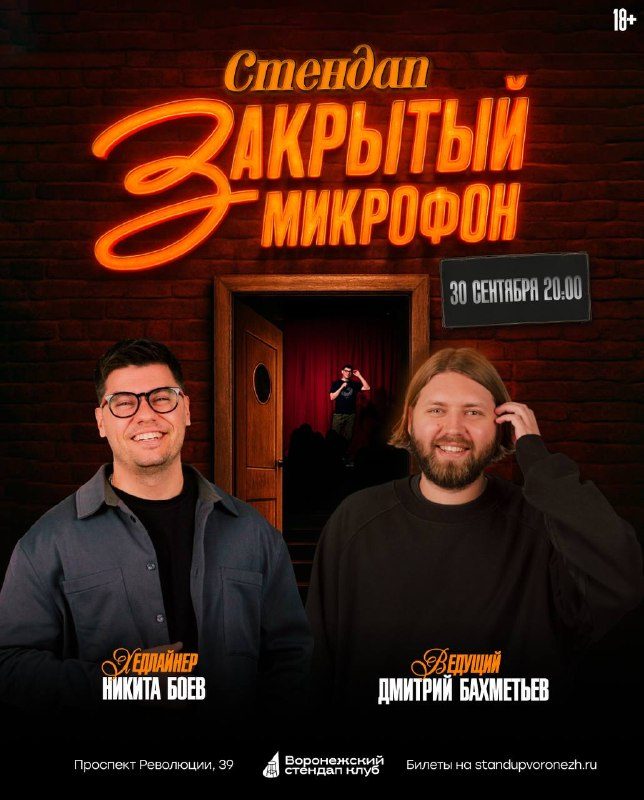 Афиша: Закрытый микрофон