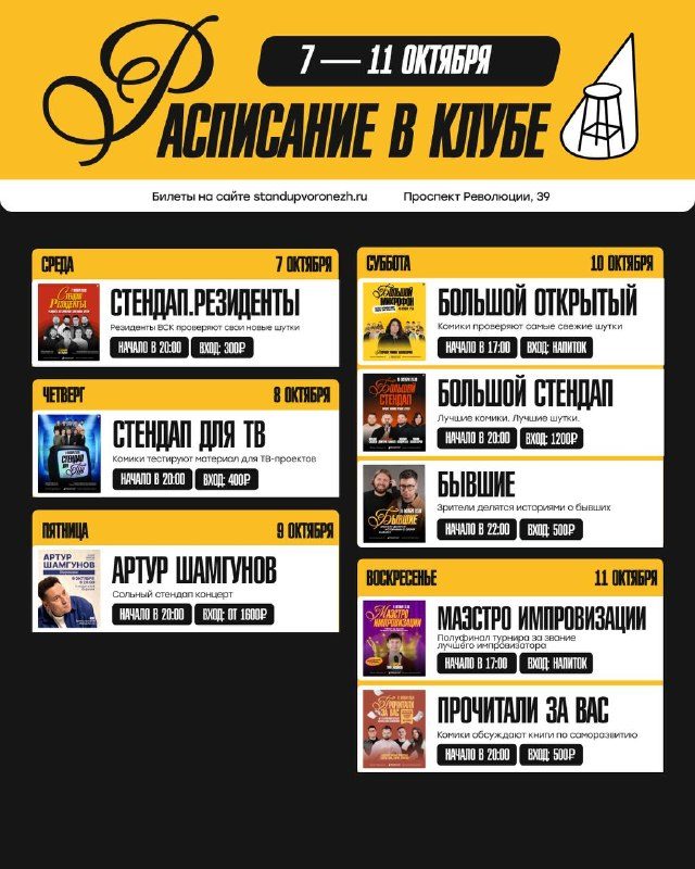 Афиша: Стендап на ТВ