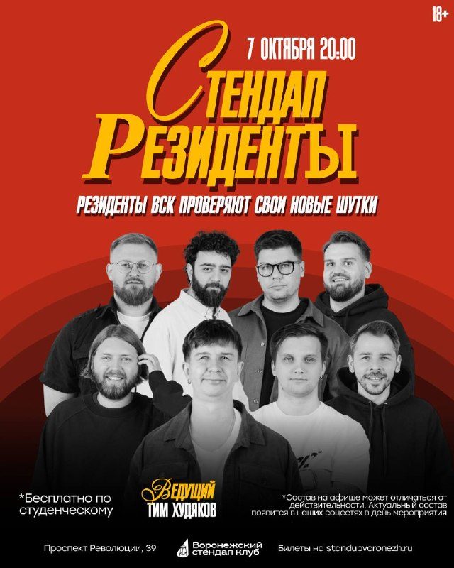 Афиша: Выступление резидентов