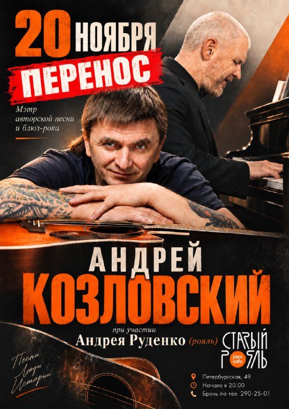 Афиша: Концерт Андрея Руденко (перенос)