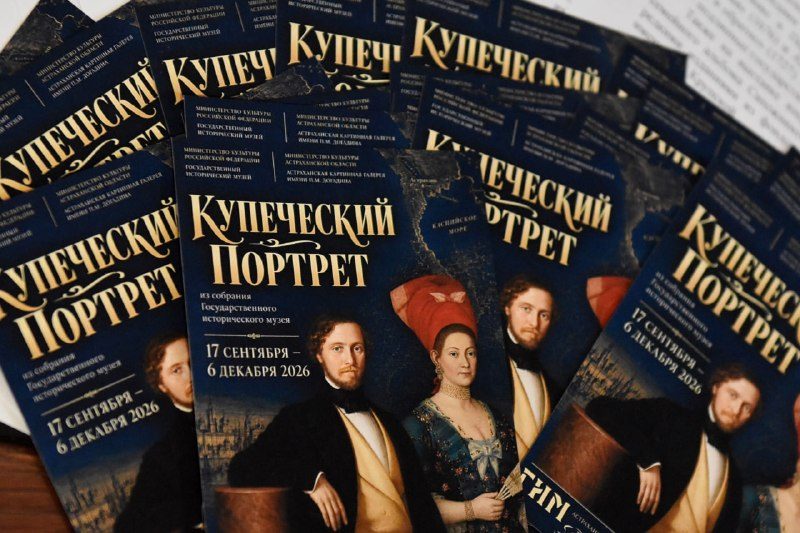 Афиша: Выставка «Купеческий портрет»