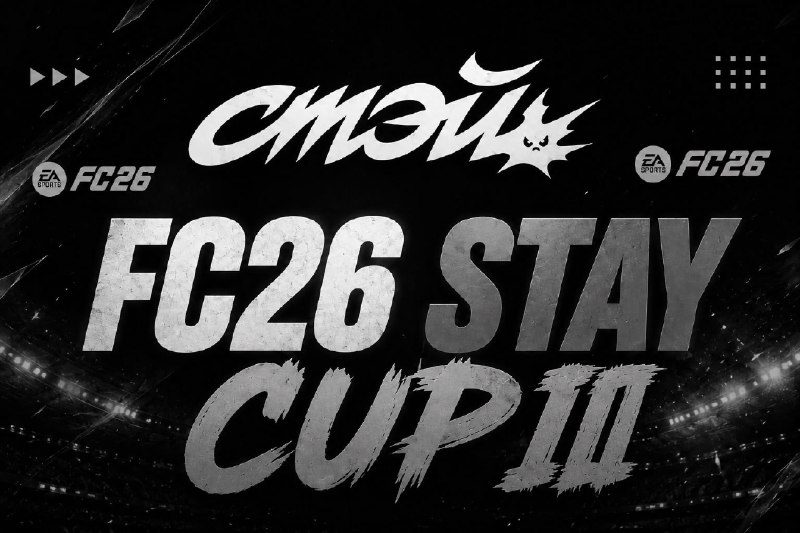 Афиша: FC26 STAY CUP III