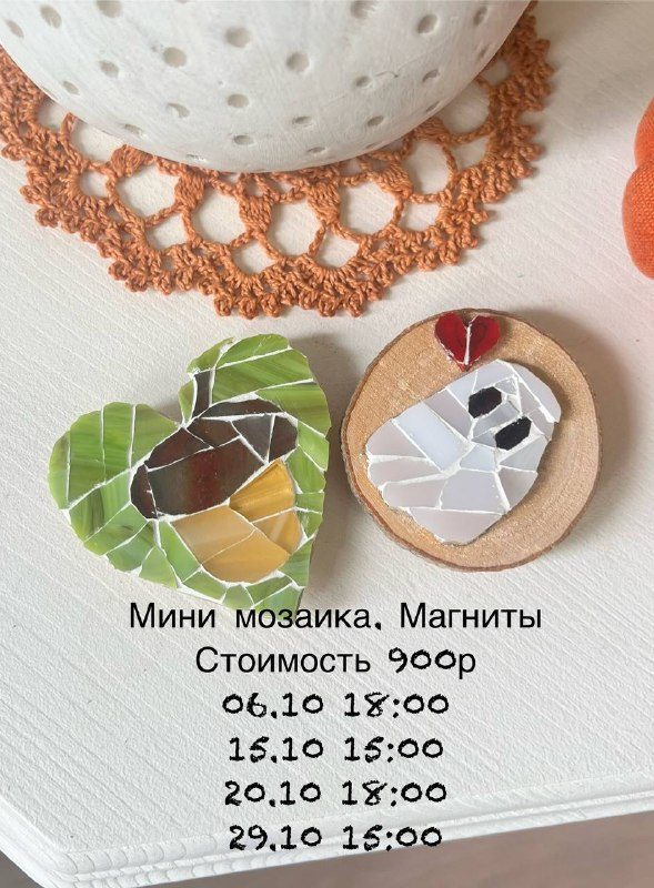 Афиша: Мини мозаика