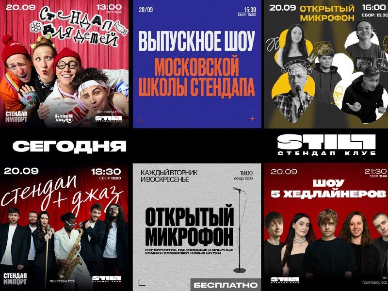 Афиша: Школа Стендапа: выпускное шоу Московской школы стендапа