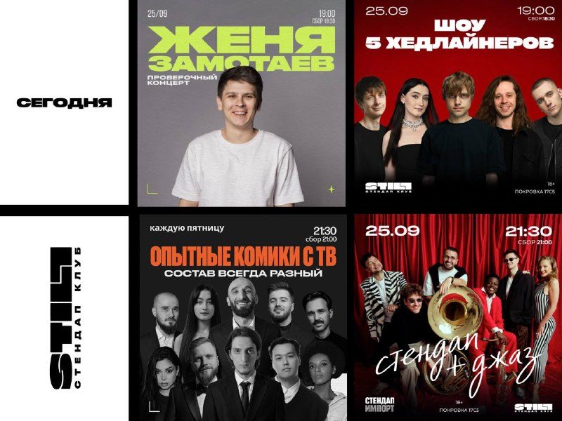 Афиша: Опытные комики