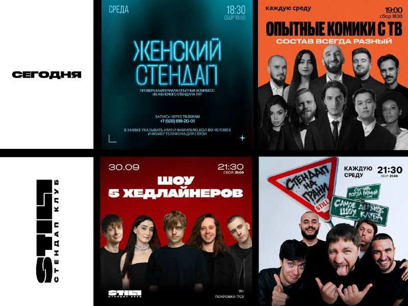 Афиша: Женский стендап ТНТ