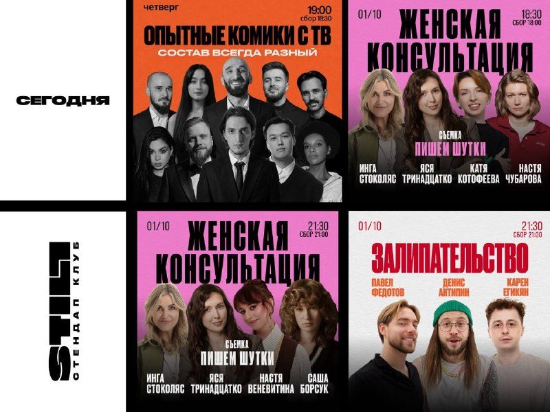 Афиша: Опытные комики