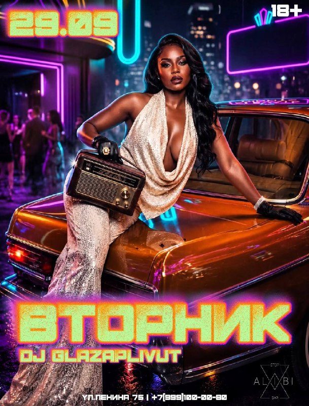 Афиша: Осенняя вечеринка