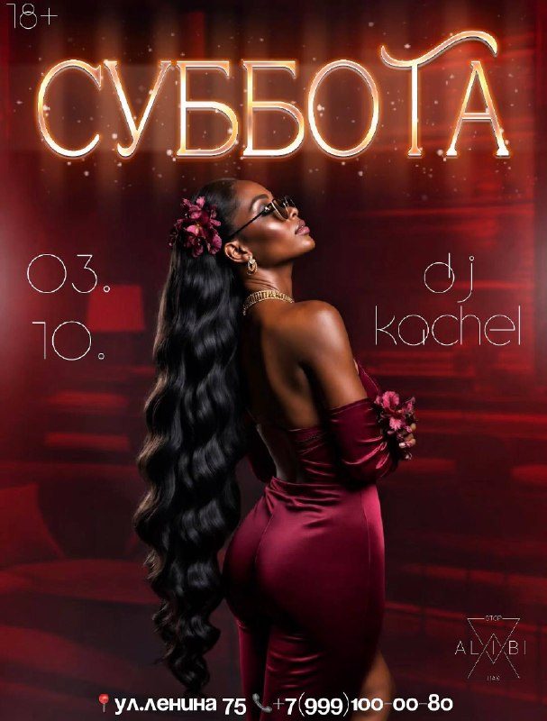 Афиша: Особенный вечер для девушек