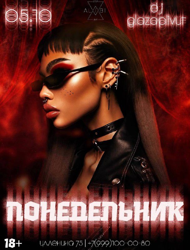Афиша: Вечеринка в ALIBI CLUB