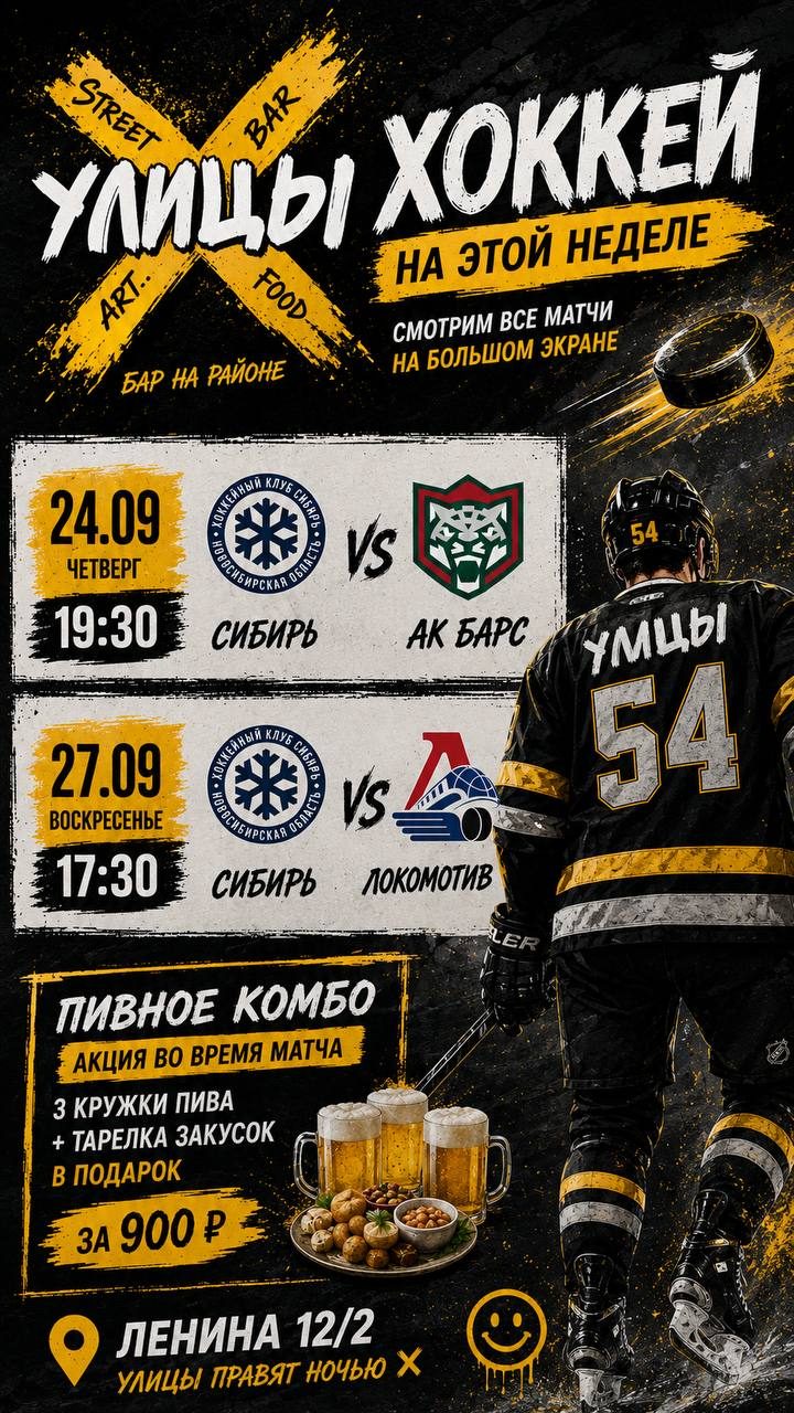 Афиша: «Сибирь» 🆚 «Локомотив»