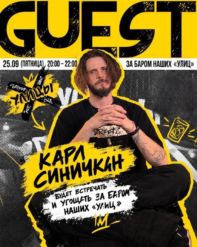 Афиша: Карл Синичкин за баром