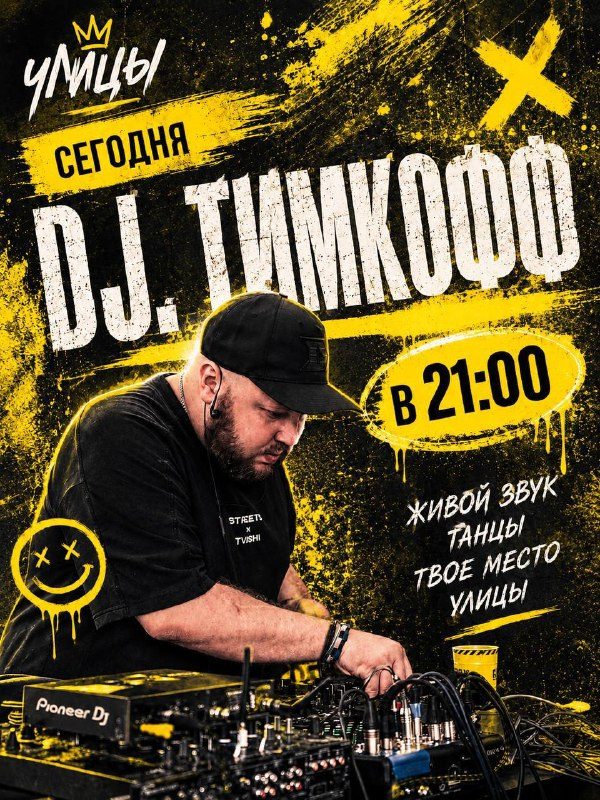 Афиша: DJ Flay