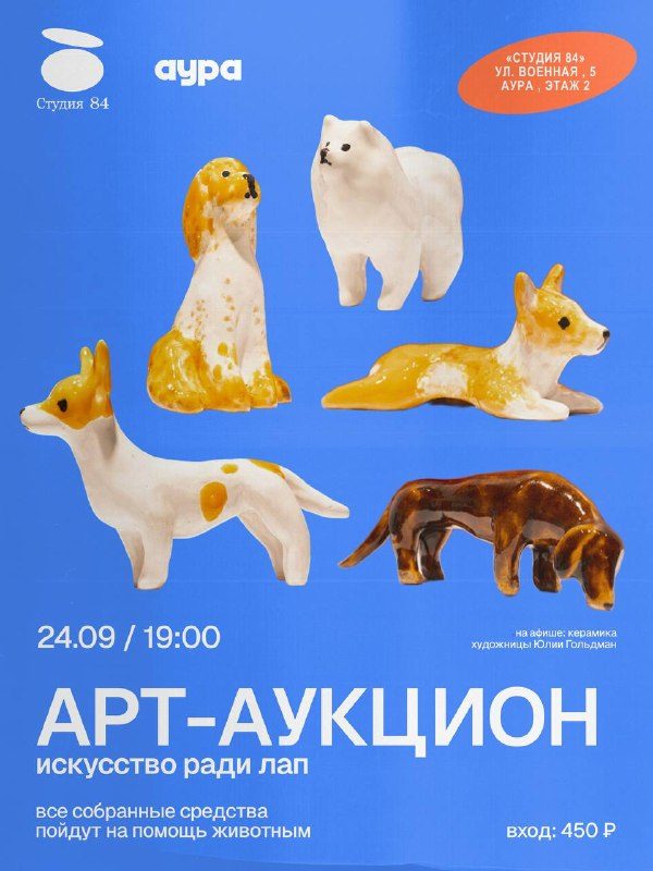 Афиша: Благотворительный арт-аукцион
