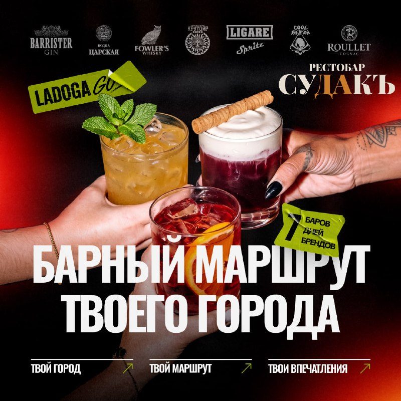 Афиша: Барный марафон LADOGA GO!