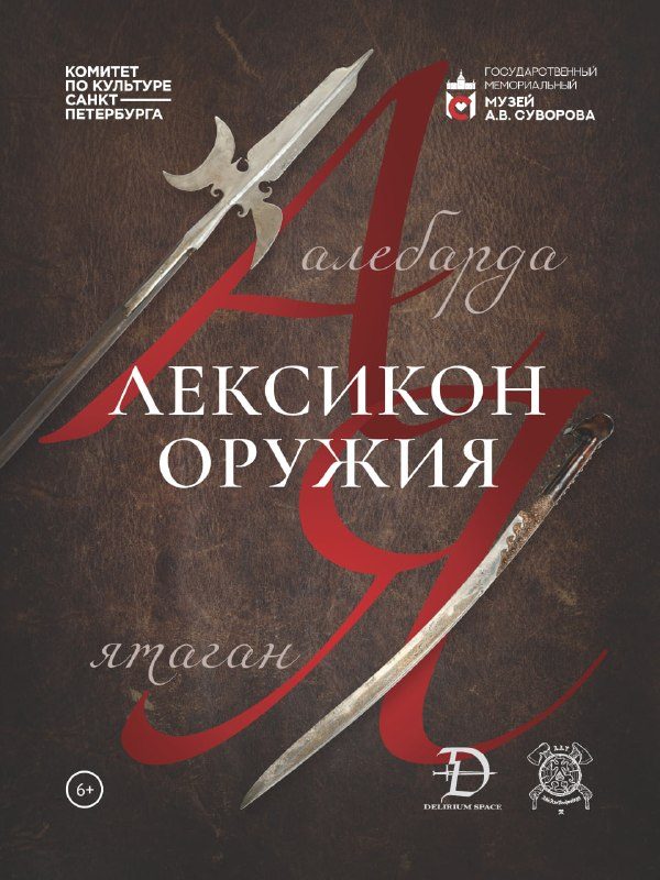 Афиша: Выставка-эксперимент «Лексикон оружия»