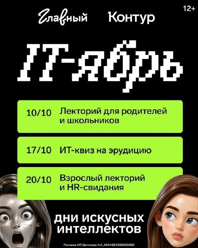 Афиша: IT-квиз с Контуром
